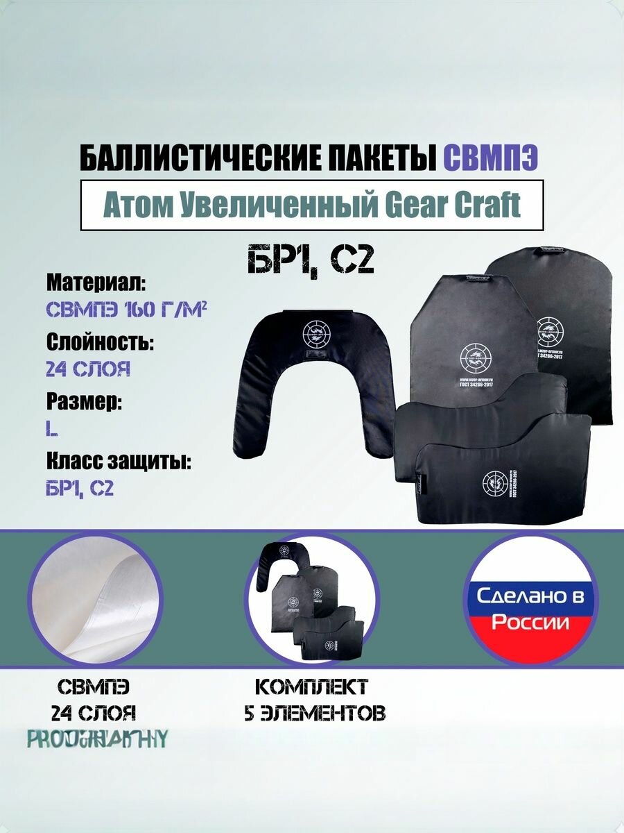 Баллистика свмпэ для бронежилета Атом Увеличенный Gear Craft (размер L)