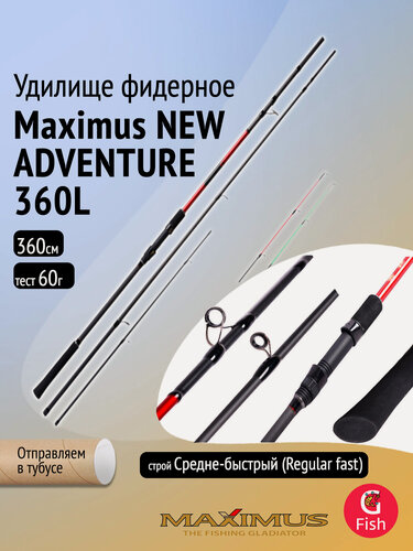 Изображение товара Фидерное удилище Maximus NEW ADVENTURE 360L 3,6m 60g