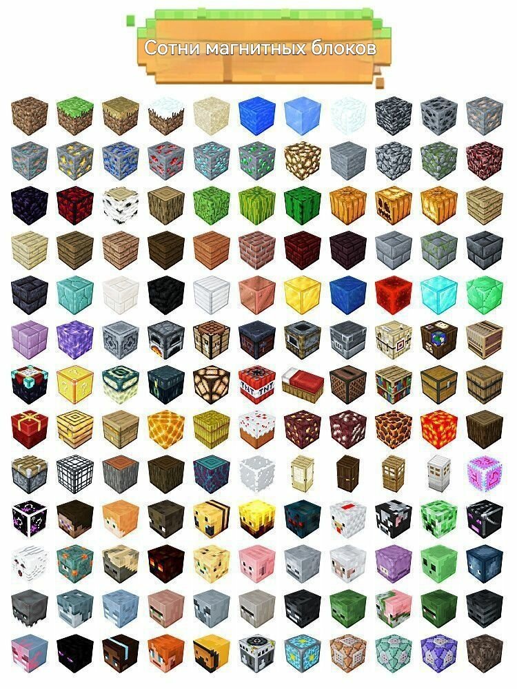 Магнитный конструктор Minecraft (500 деталей + 50 фигурок)Собираемые модели зданийРазвивающая игрушка для детей (222см/деталь)