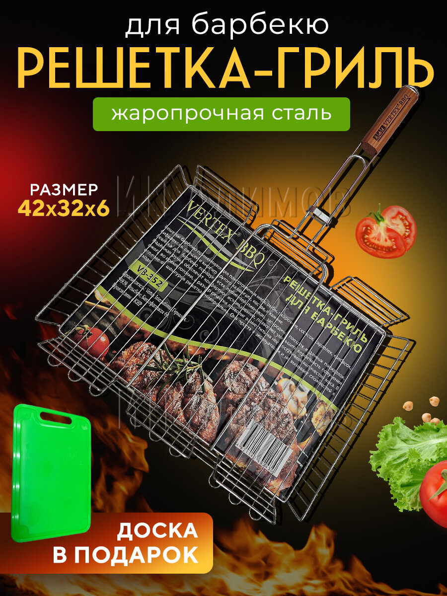 Решетка для гриля мангала барбекю большая 42*32*6