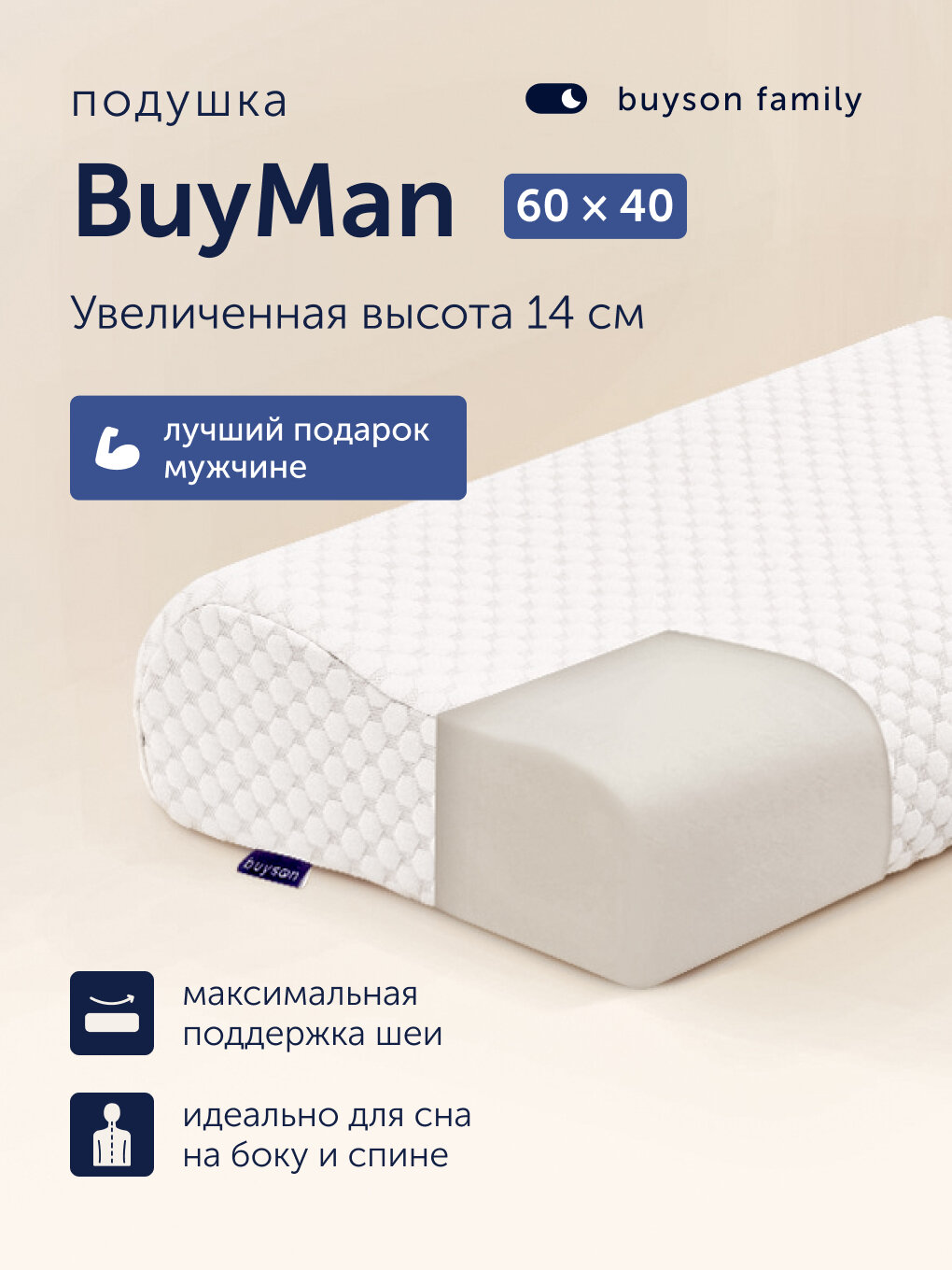 Ортопедическая подушка для мужчин buyson family BuyMan 40х60 см высота 12/14 см с эффектом памяти