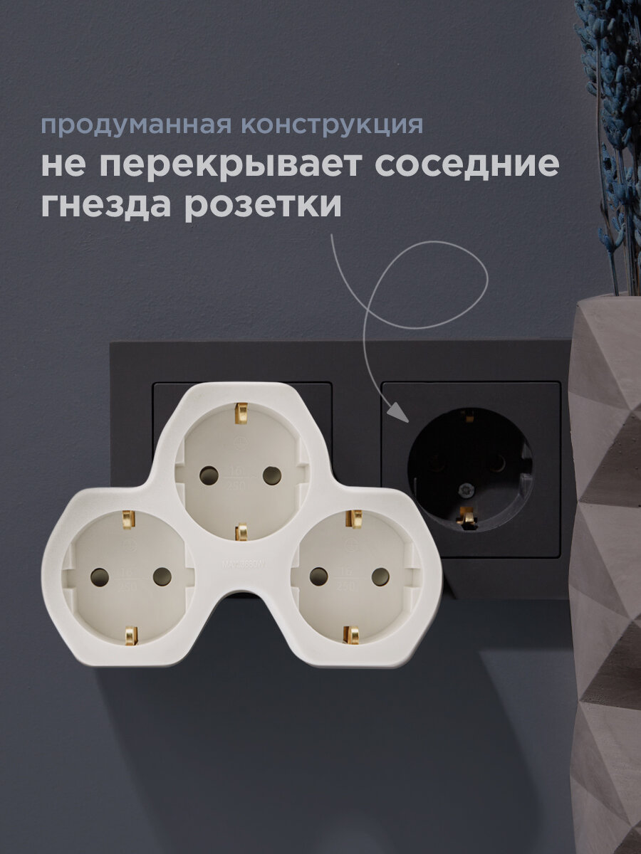 Тройник электрический REXANT 16 А с заземлением и защитными шторками, белый — фото 1