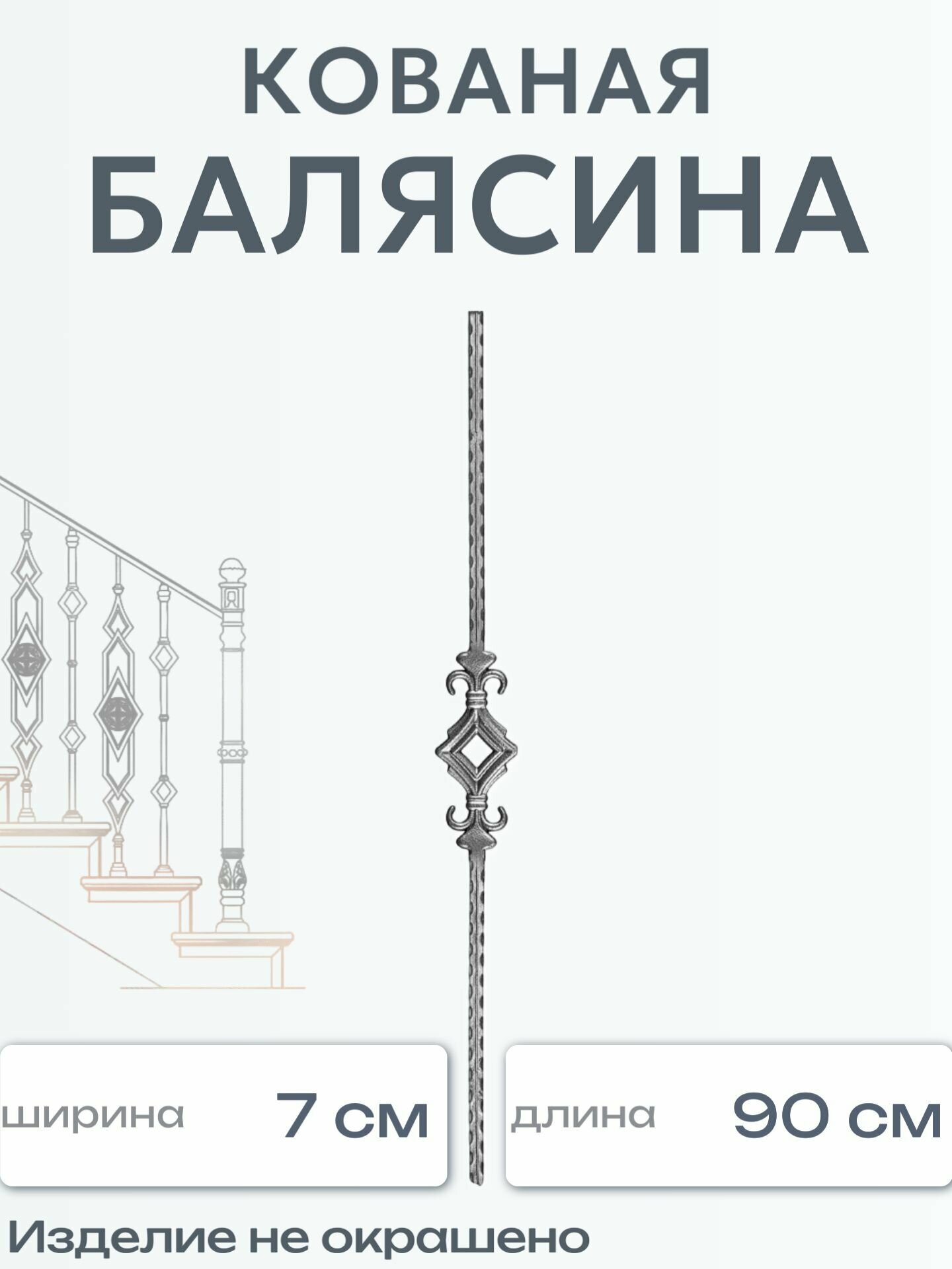 Кованая балясина (416)
