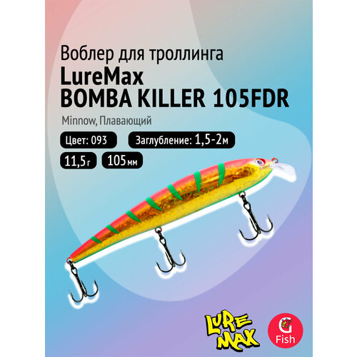 Воблер для рыбалки LureMax BOMBA KILLER 105FDR-093 11,5г, для троллинга (судак, щука)