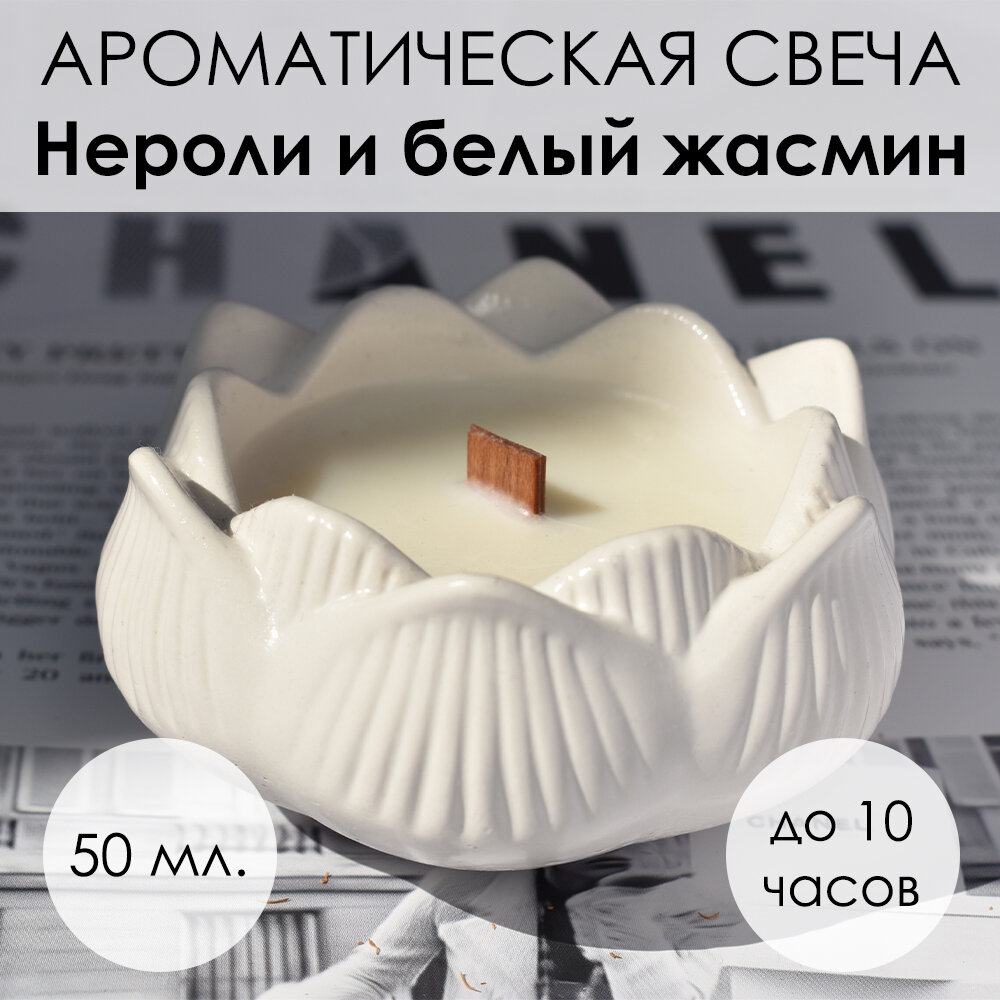 LORIEN STUDIO Свеча Лотос с ароматом 