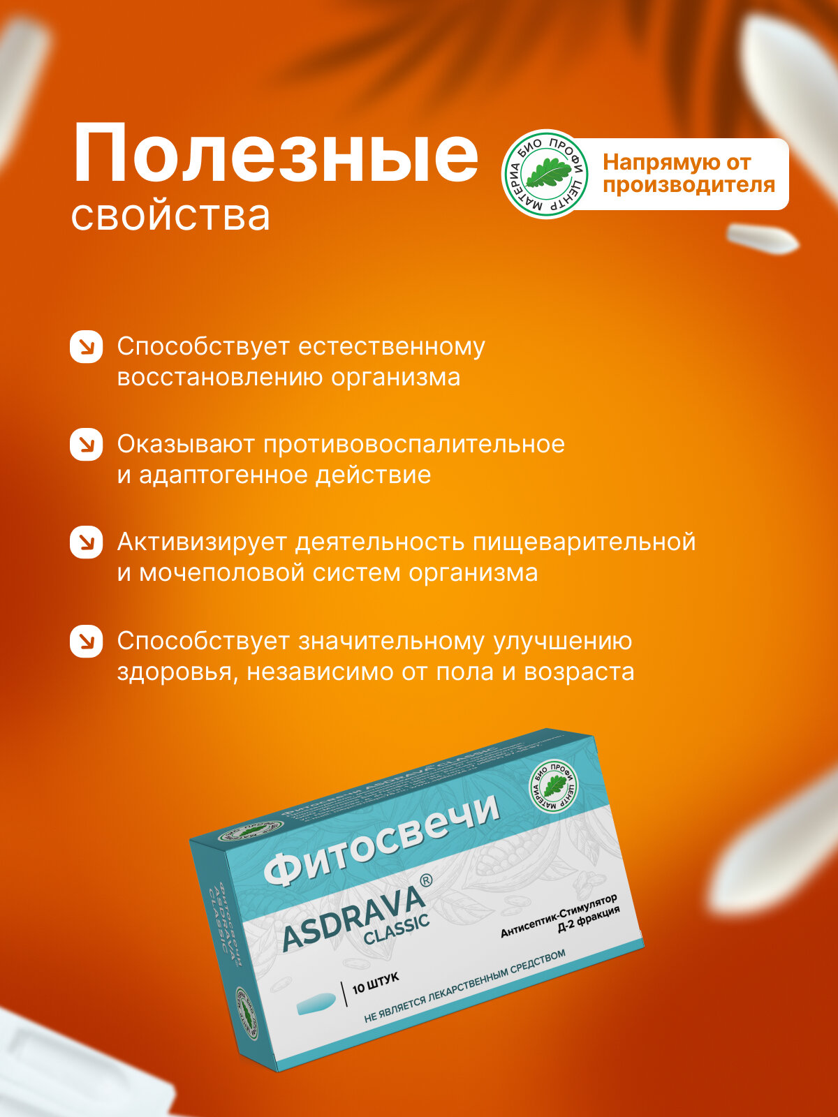 Картинки Свечи ASDRAVA CLASSIC с Антисептик-Стимулятор Д-2 фракцией (асд 2 дорогова), 1 уп, 10 шт, блистер