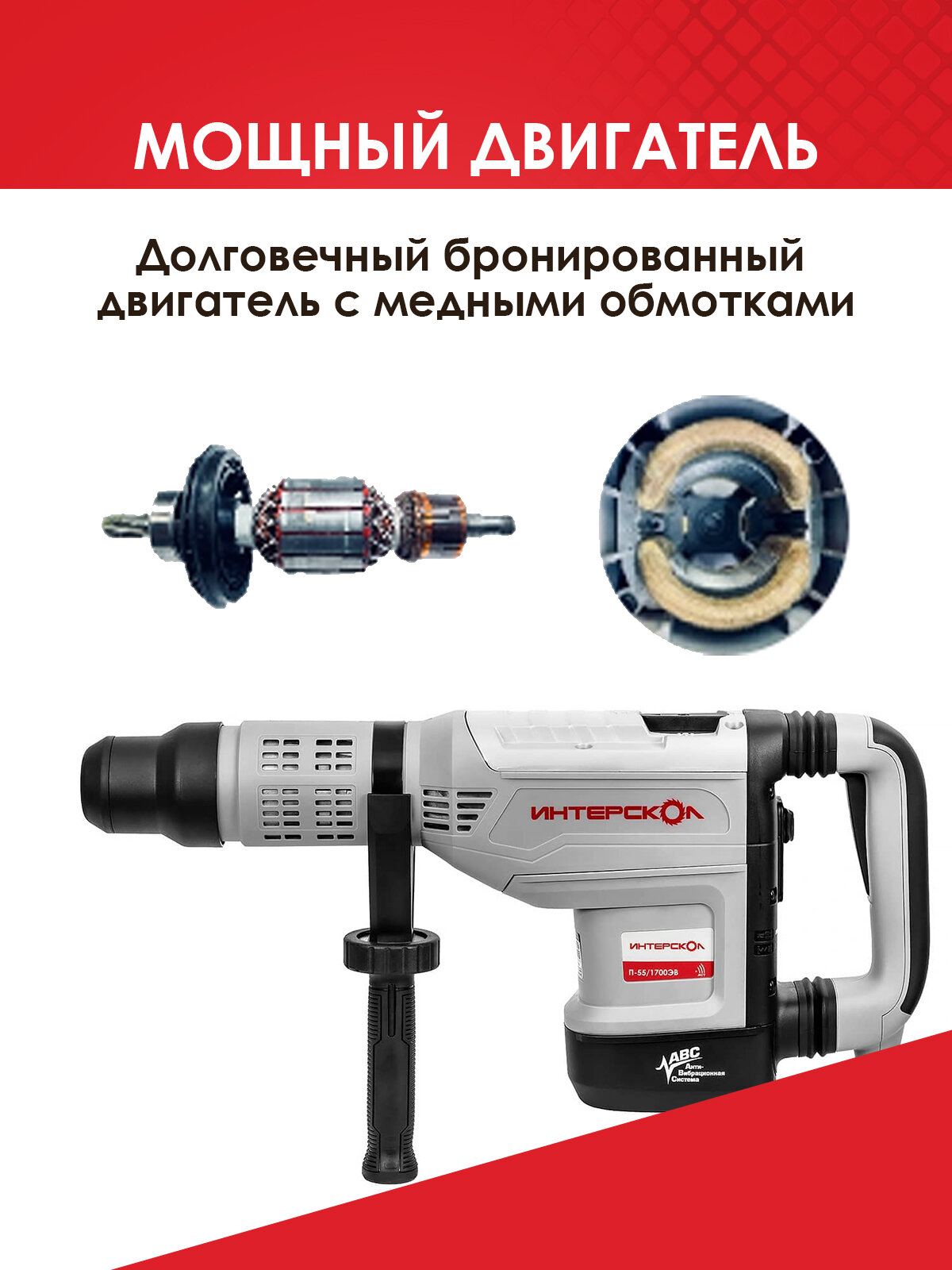 Перфоратор ИНТЕРСКОЛ П-55/1700ЭВ, 1700 Вт, 20 Дж, 2150 уд/мин (830.1.0.70) — фото 1