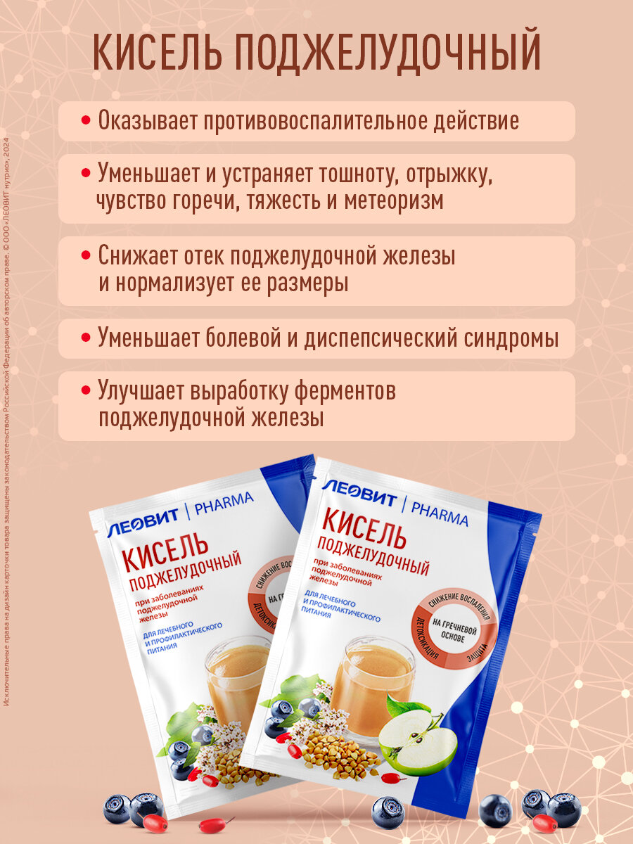 Специализированное Питание Для Лечения И Профилактики Диабета Кисель быстрого приготовления Поджелудочный Леовит PHARMA гречневый растворимый в пакетиках 6 шт по 20г