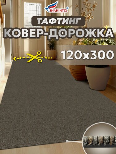 Изображение товара Коврик для прихожей придверный влаговпитывающий SHAHINTEX Тафтинг ТПР 120х300 коричнево-серый гранит, резиновая основа