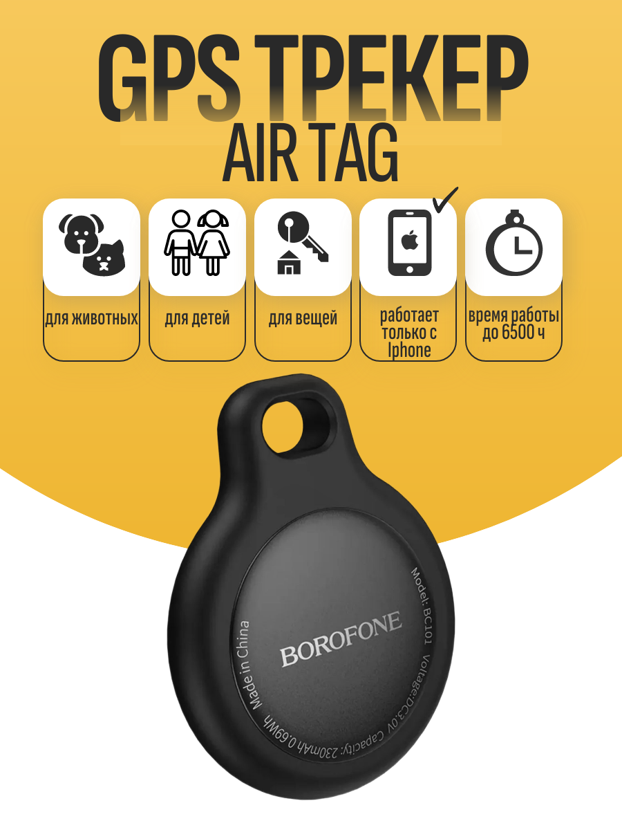 GPS-трекер AirTag C101, для iPhone, черный, 1 шт, маячок брелок для автомобиля, ключей, животных, одежды