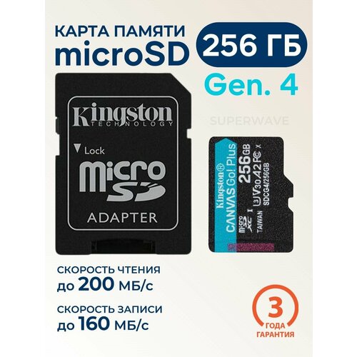 Карта памяти microSD 256 ГБ Kingston Canvas Go! Plus Gen.4 Class 10 U3 V30 A2 200 Мб/с, с SD-адаптером, SDCG4/256GB