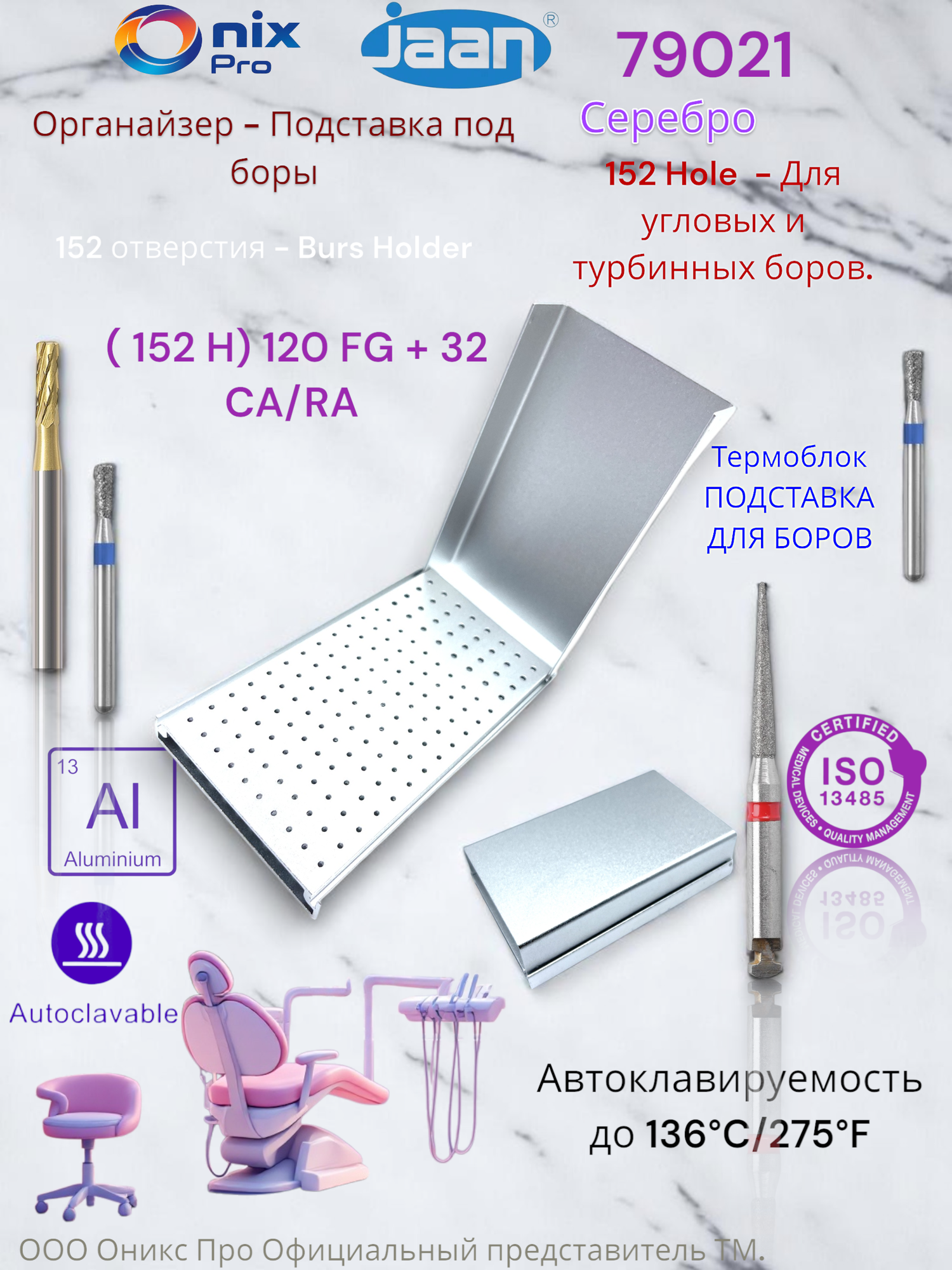 Органайзер ( подставка ) для боров и инструментов ( 152 H) 120 FG + 32 CA/RA JA-01123 Серебро JAAN 79021