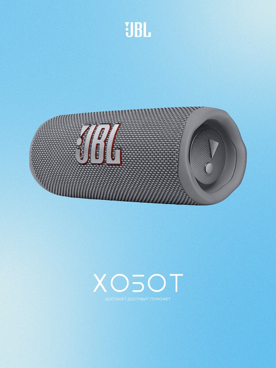 Портативная акустика JBL Flip 6 Grey