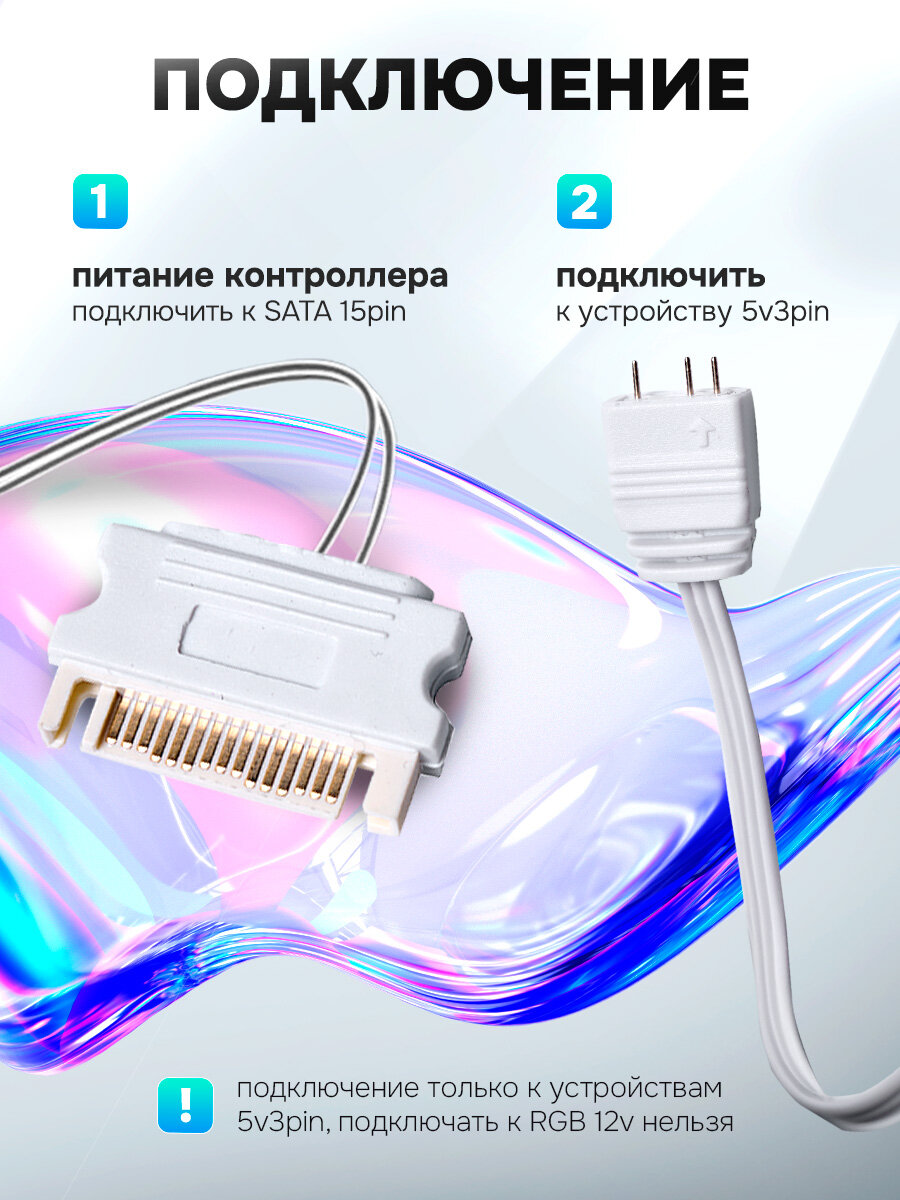 Контроллер для ARGB вентиляторов с подсветкой 5V3PIN, питание SATA, для управления светодиодной лентой в ПК, белый — фото 1