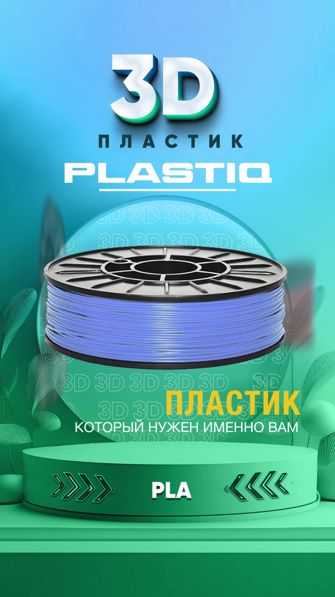 Пластик ABS для 3D принтера оранжевый Plastiq, 1.75мм, 400 метров — фото 1