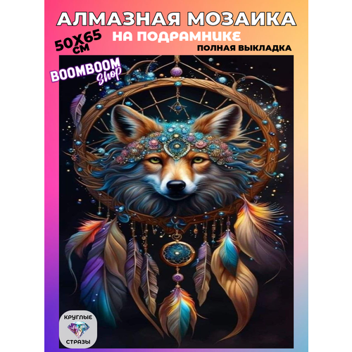 фото Алмазная мозаика на подрамнике 50x65 см. boomboomshop. "ловец снов с лисой" boomboom shop