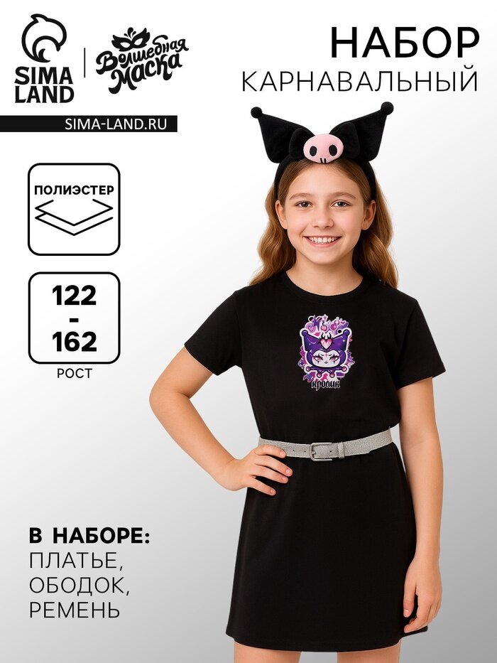 Карнавальный набор «Готический кролик»: платье ободок ремень рост 122-162 см
