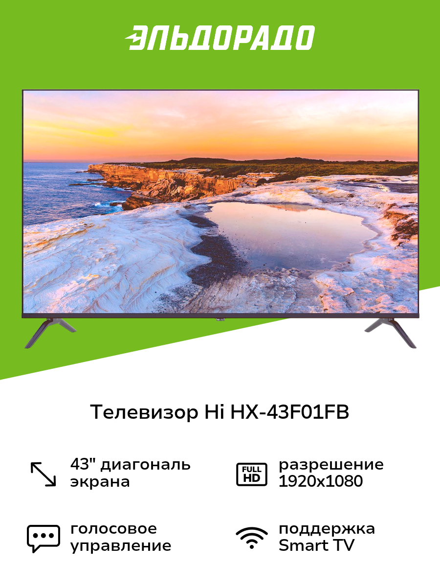 Телевизор Hi HX-43F01FB