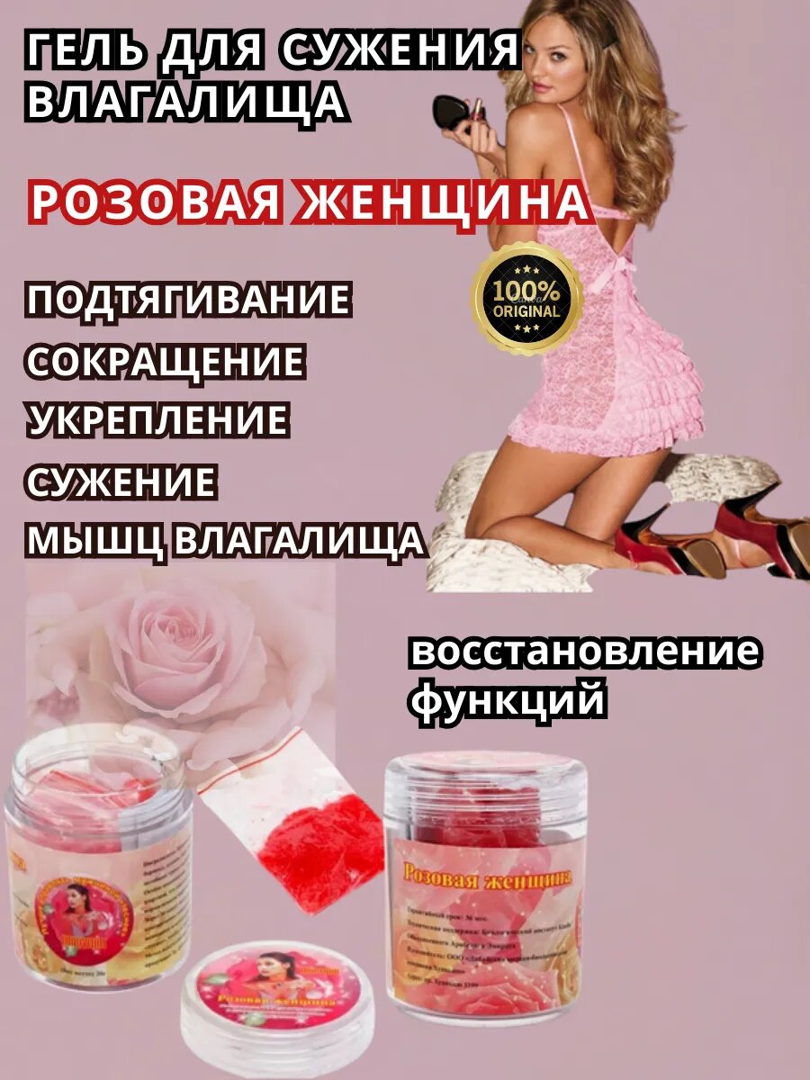 Интимный гель "Розовая женщина", для сужения и увлажнения влагалища, 20мл