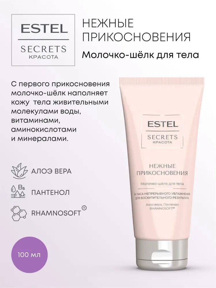 ESTEL Набор SECRETS эйфория чувств (гель для душа 300 мл + молочко 100 мл) — фото 1