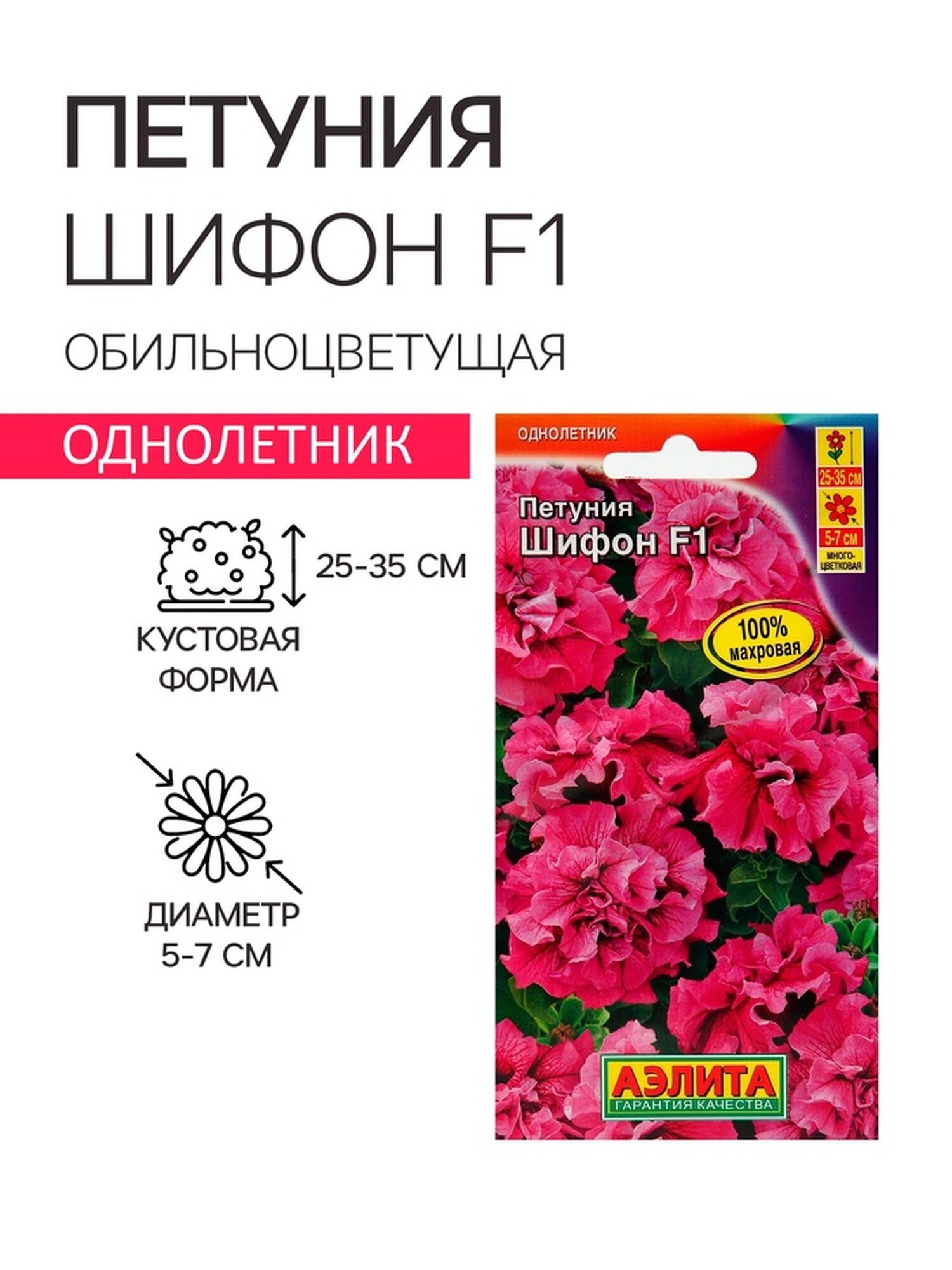 Семена Петуния 