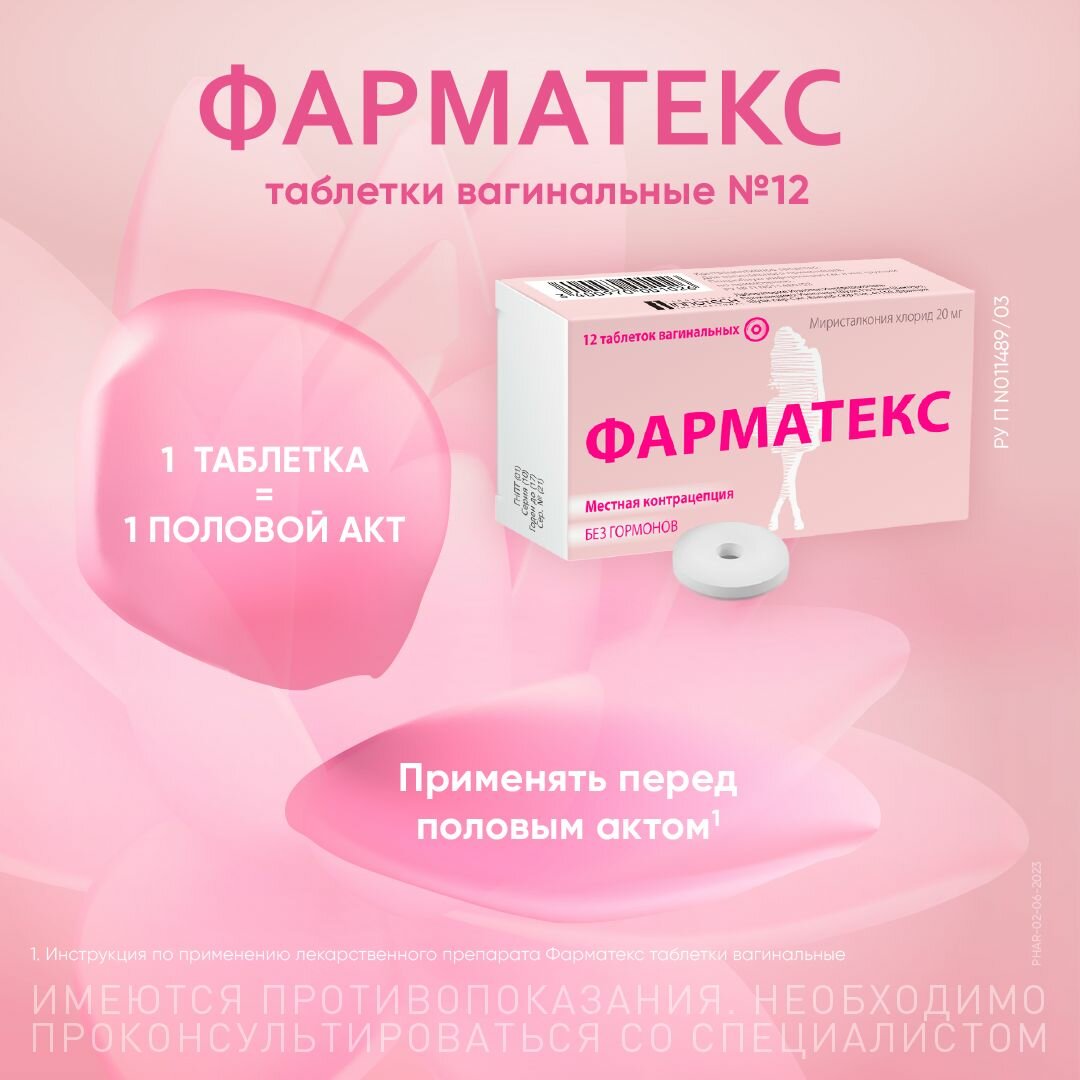Картинки Фарматекс, таблетки вагинальные 20 мг, 12 шт.
