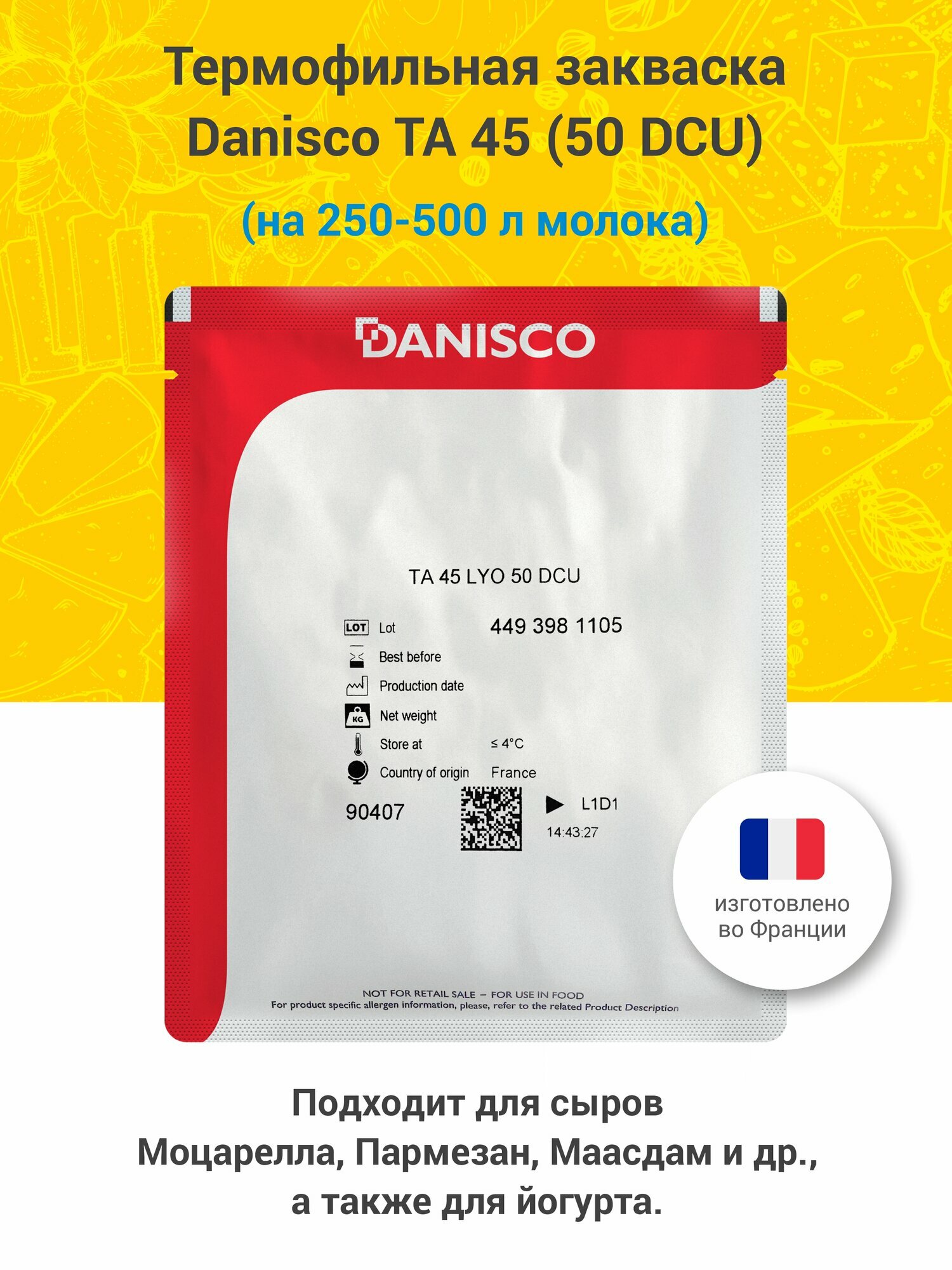 Термофильная закваска для приготовления домашнего сыра Danisco TA 45, 50 DCU