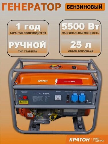 Изображение товара Генератор бензиновый Кратон, 5500 Вт, 2 розетки, GG-5500L, 3 08 01 047, синхронный
