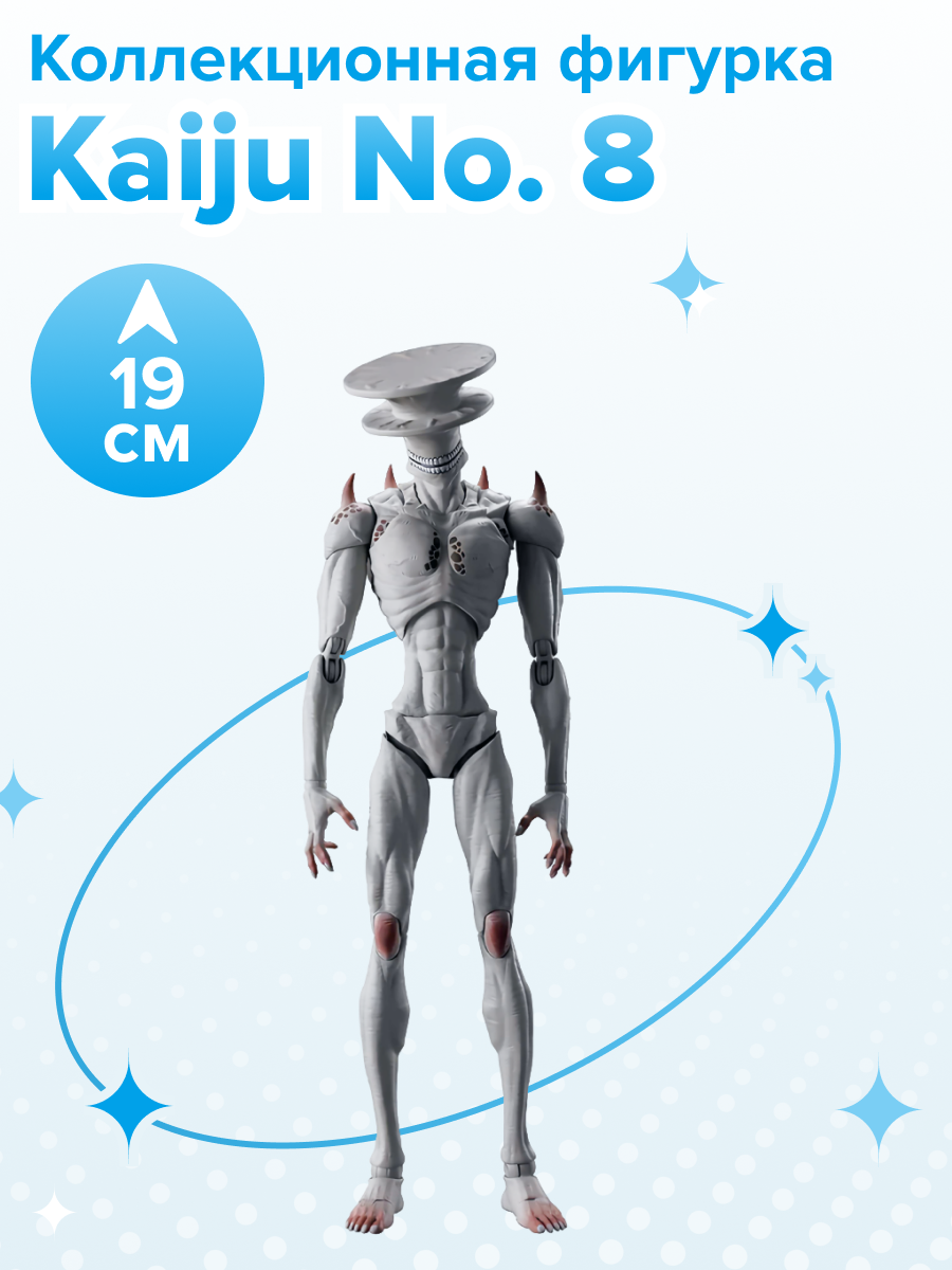 Фигурка Tamashii Nations "S.H.Figuarts Kaiju №8/9", по мотивам аниме, пластик, 19см