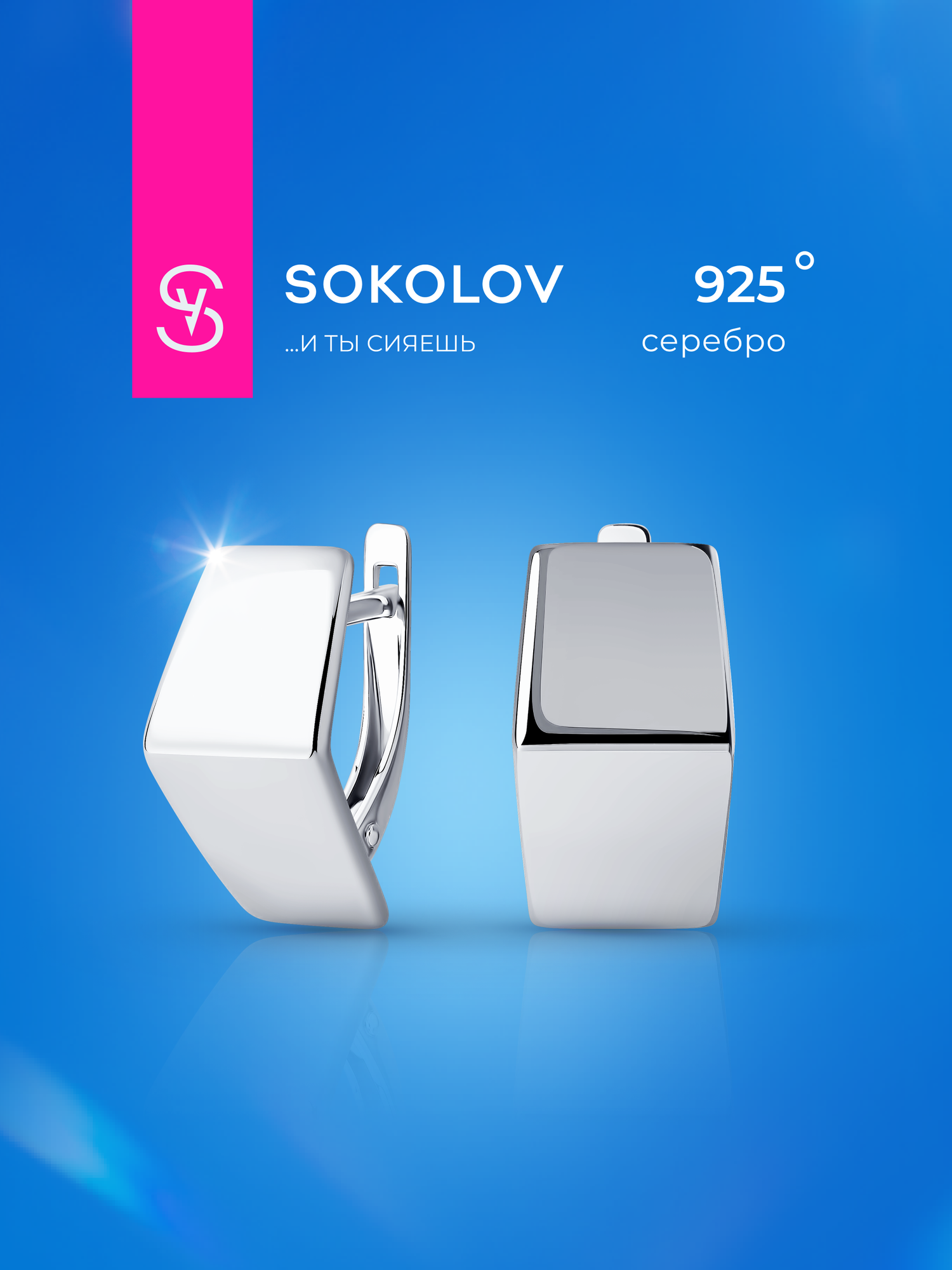 Серьги SOKOLOV, серебро, 925 проба, родирование