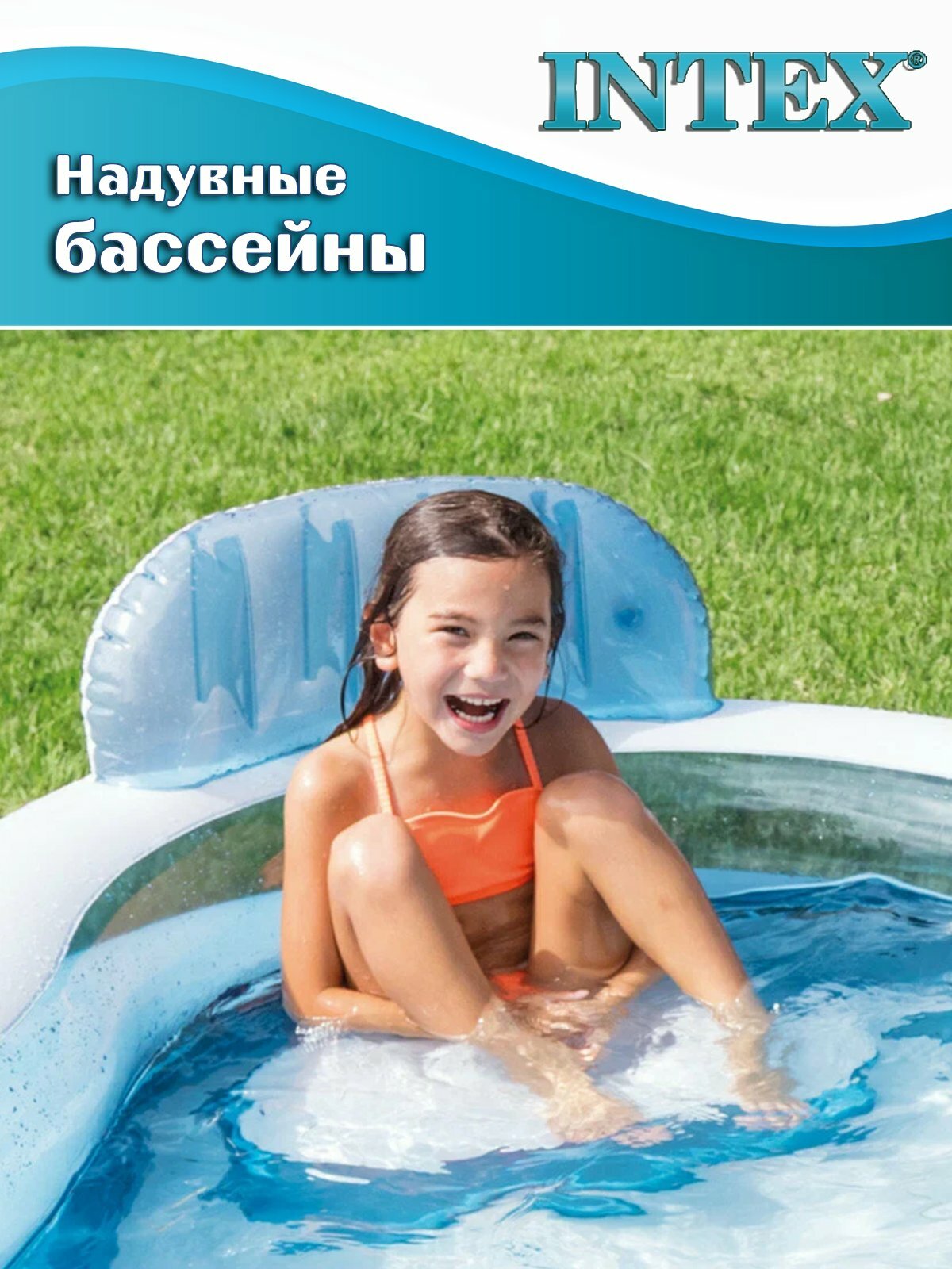 Бассейн надувной семейный INTEX 56475, с сиденьями, со спинками, с держателями стаканов, 229x229x66см — фото 1