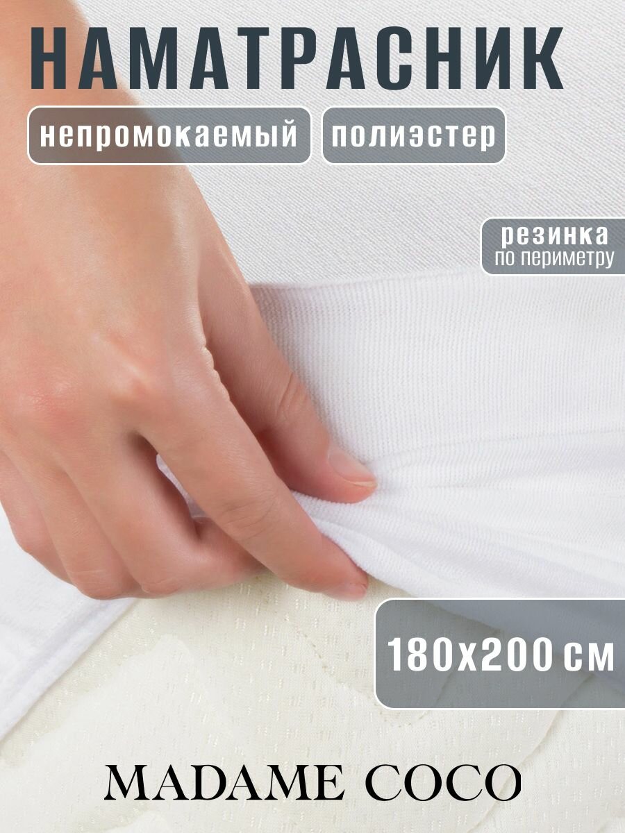 Наматрасник непромокаемый 180х200 с бортом на резинке чехол на матрас. Размер:180X200CM. Цвет: Белый/ALAISE