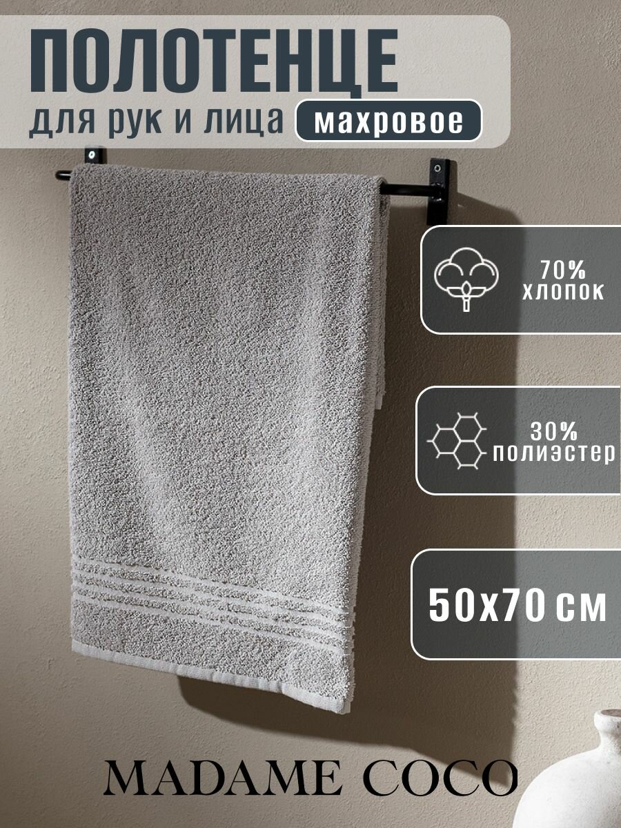 Полотенце для рук  лица  махровое Madame Coco Состав  Хлопок  полиэстер  Размер 50X70CM