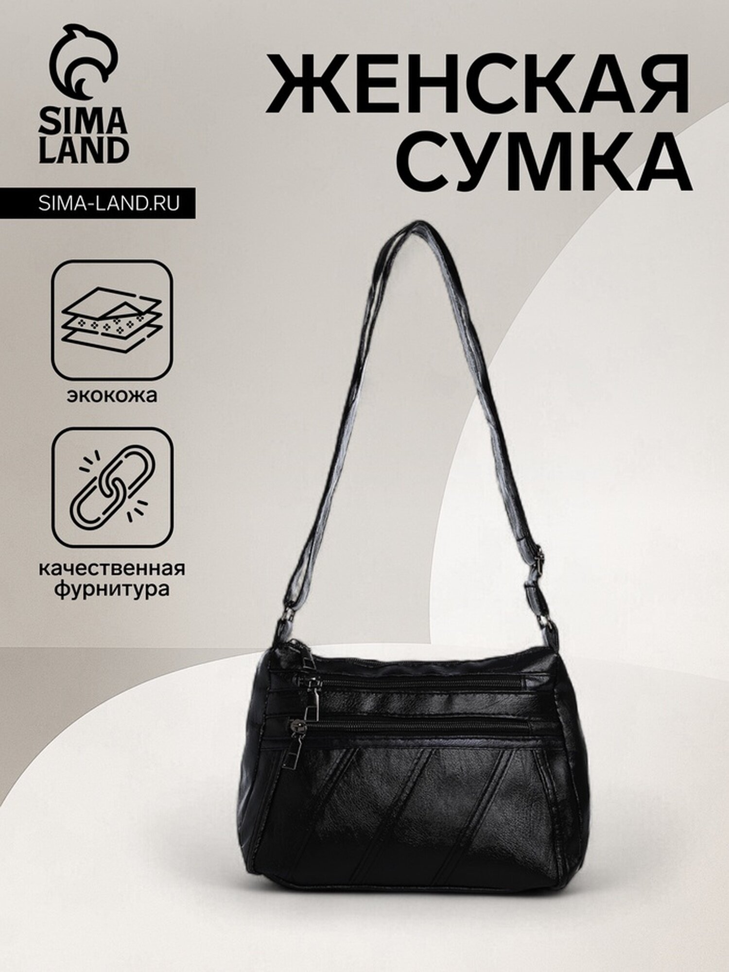 Сумка кросс-боди Сима-ленд