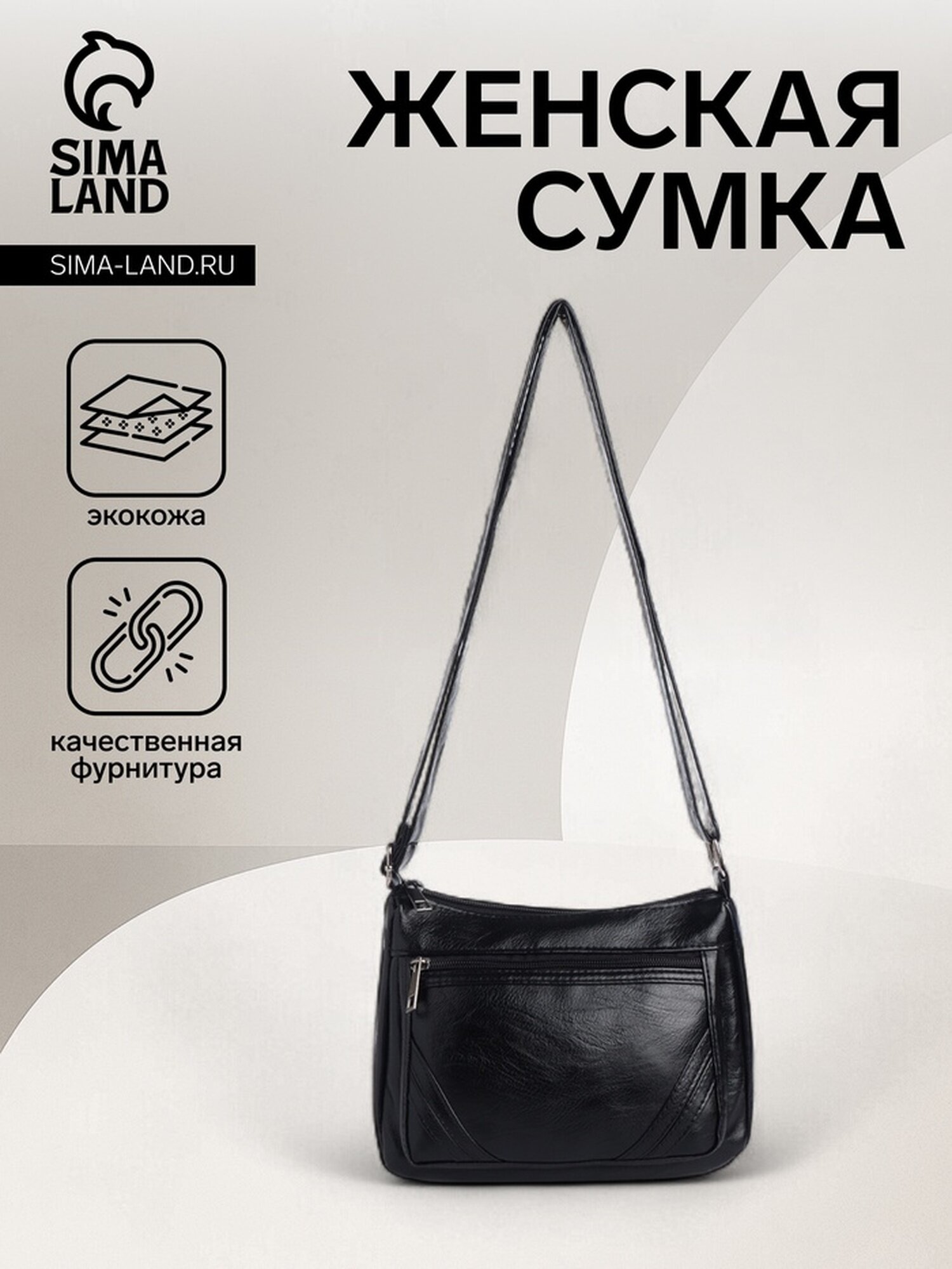 Сумка кросс-боди Сима-ленд