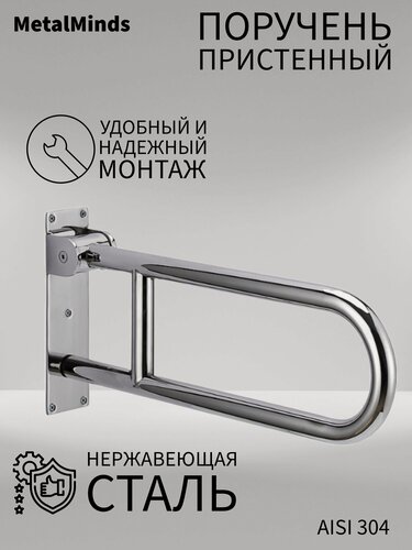 Изображение товара Поручень пристенный откидной 60 см из нержавеющей стали