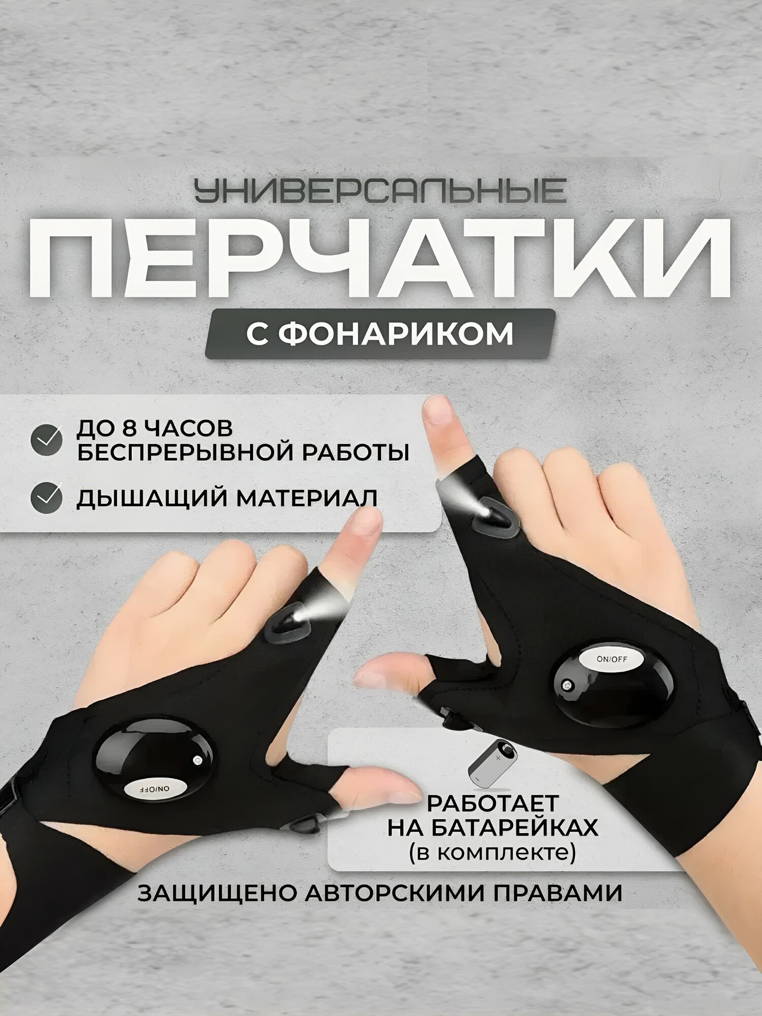 Перчатки с фонариком 2 шт пара чёрные Home Essential с подсветкой