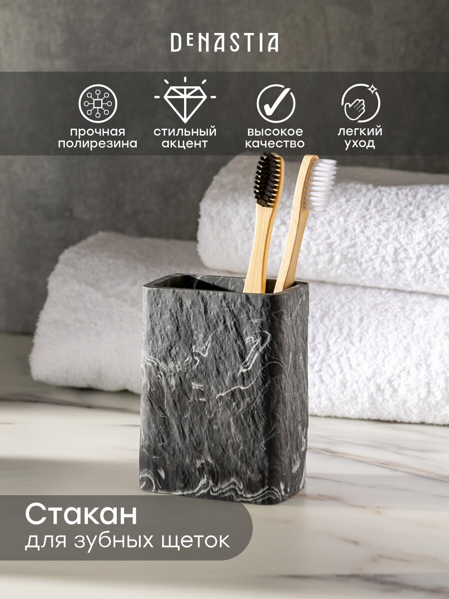 Стакан для зубных щёток DeNASTIA 