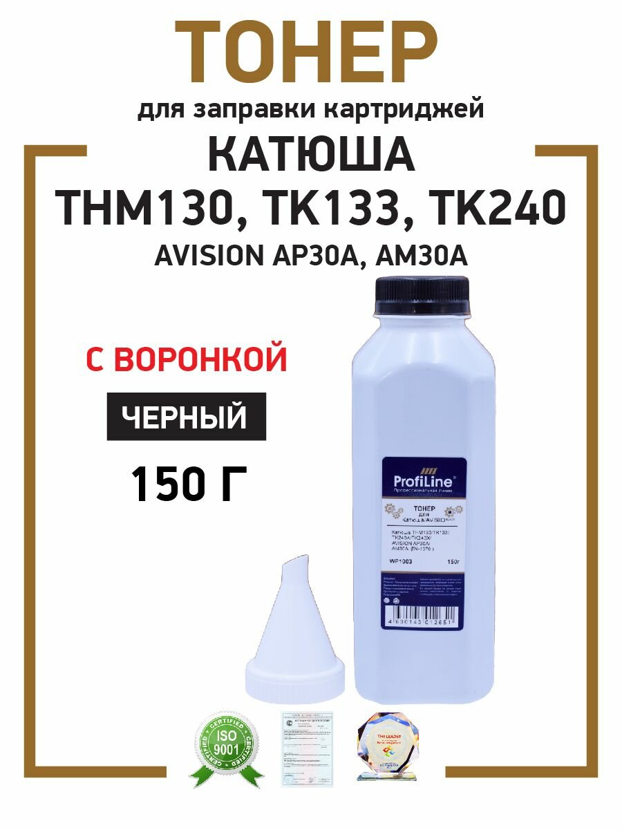 Тонер ProfiLine для заправки картриджей Катюша и AVISION 150гр с воронкой
