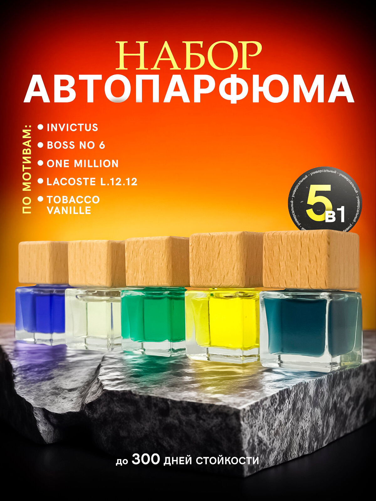 AROMA KING Ароматизатор для автомобиля в машину набор 5 шт