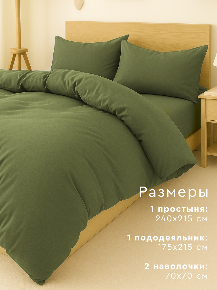 Постельное белье 2 спальное, наволочки 70х70, ТМ Веселина Зеленый чай, полиэстер — фото 1