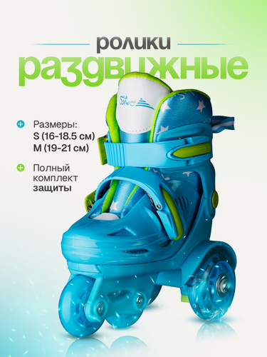 Изображение товара Ролики детские раздвижные с защитой Liberty, размер 31-34, цвет синий