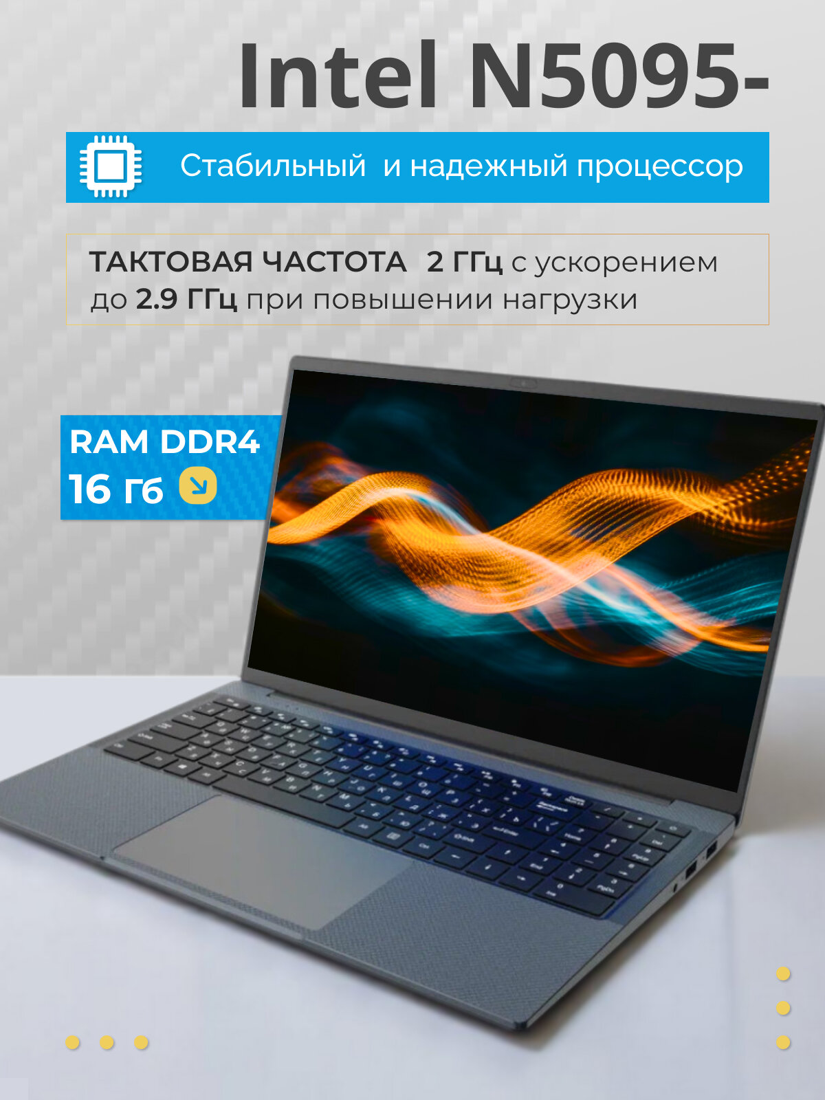 Ноутбук для работы и учебы 15,6", карбоновый корпус, Intel N5095, DDR4 16 Гб, SSD 512 Гб, Windows 11 Pro — фото 1