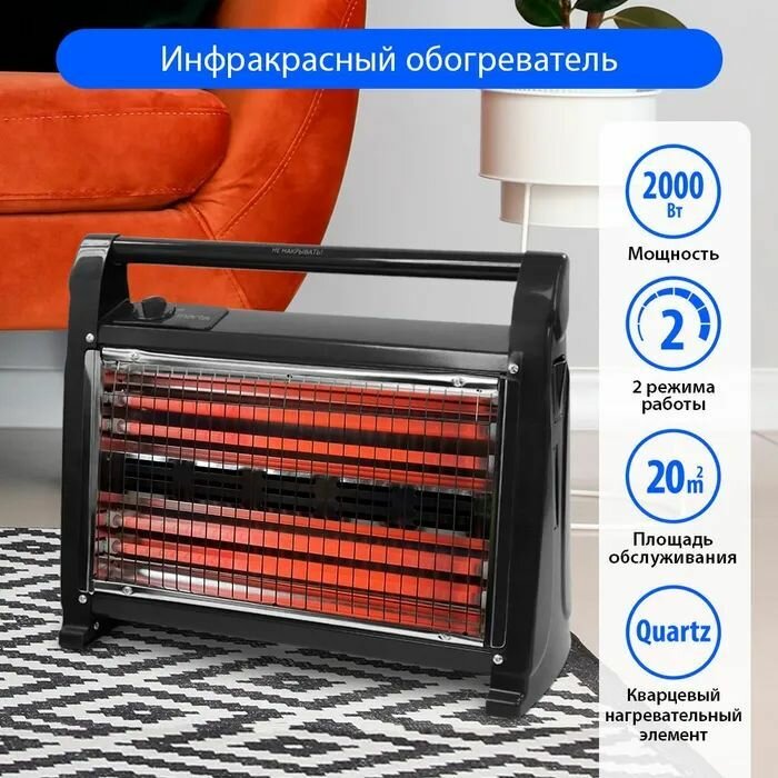 Обогреватель для дома MARTA MT-IH2582A /инфракрасный обогреватель 2000Вт/кварцевый черный жемчуг -jua
