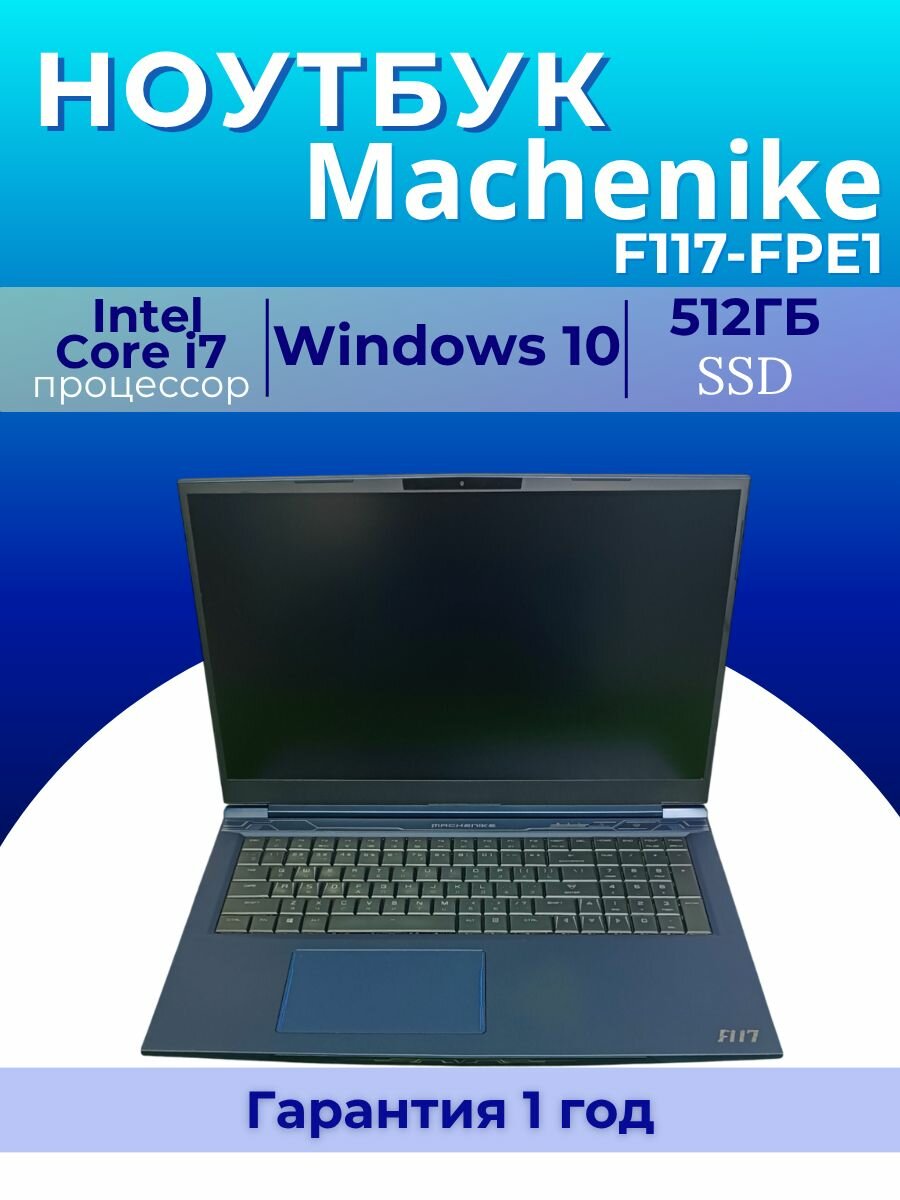 Ноутбук Machenike F117-FPE1. Товар уцененный
