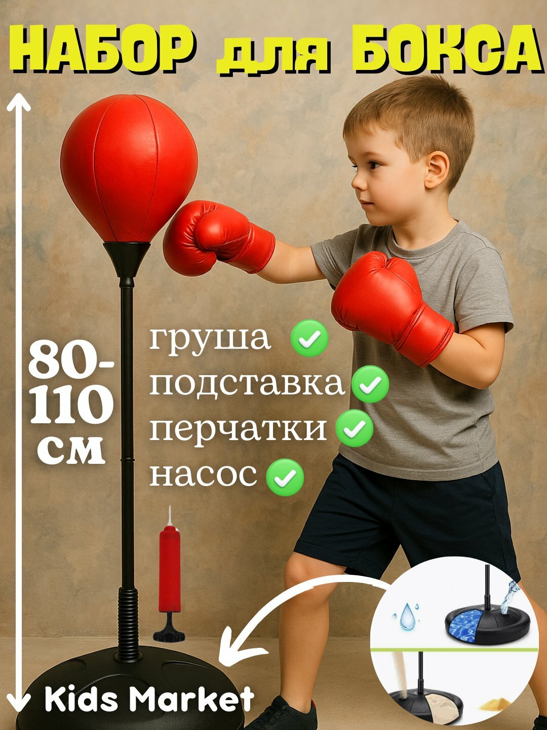 Боксерская груша напольная детская, набор для бокса, боксерские перчатки