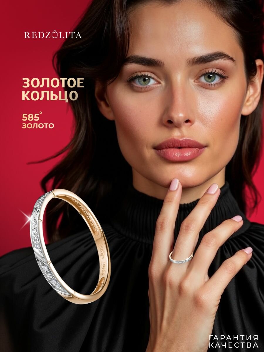 Кольцо REDZOLITA, красное золото, 585 проба, размер 18, золотистый