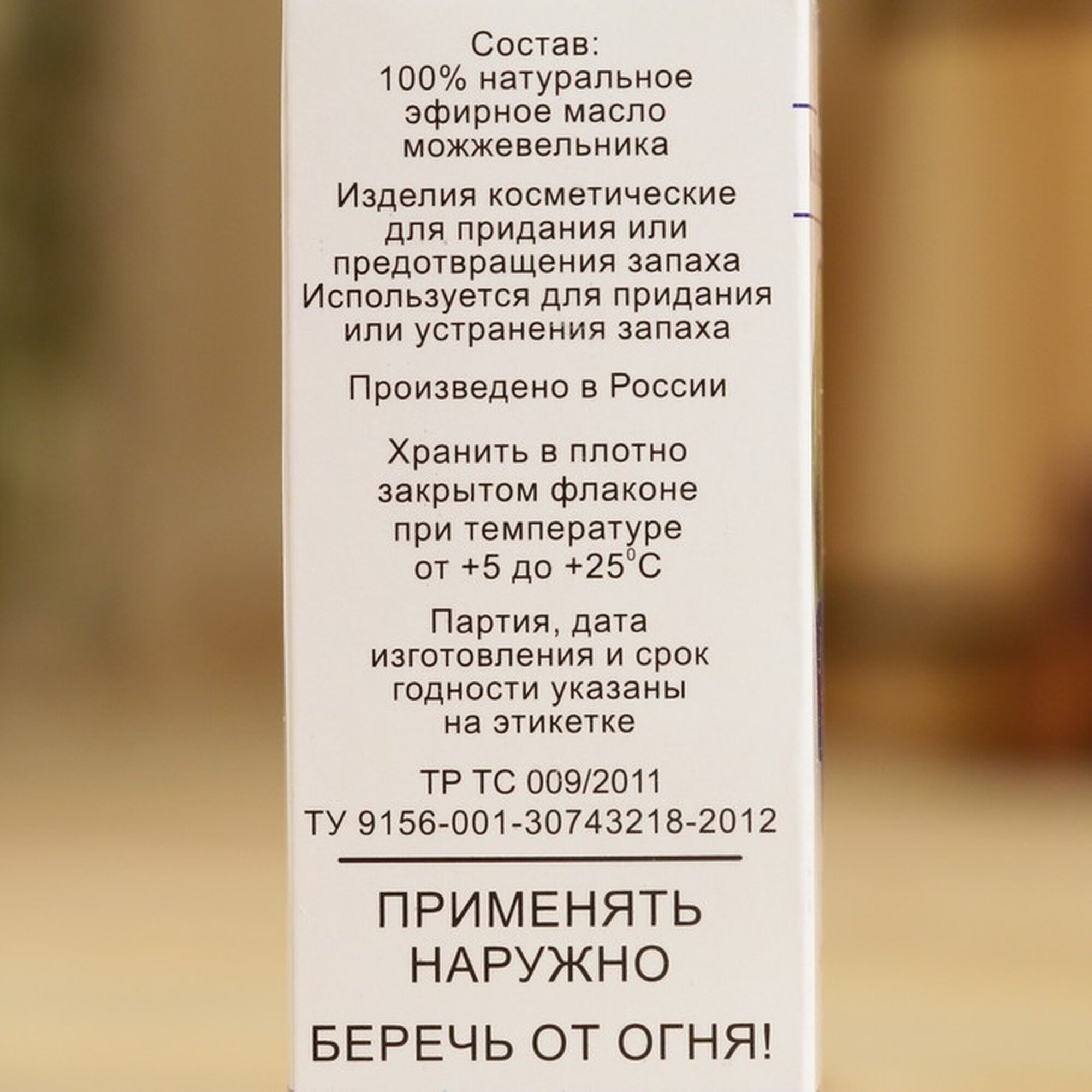 Эфирные Масла Эфирное масло "Можжевельник", флакон-капельница, аннотация, 10 мл, дезинфицирующее