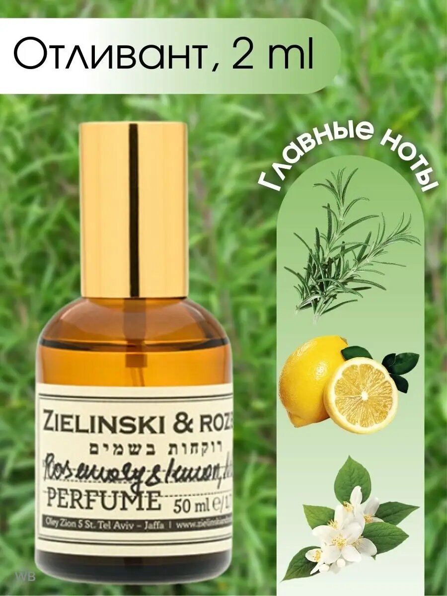 Zielinski Rozen, Rosemary Lemon: унисекс парфюмерная вода с розмарином и лимоном, 100 мл, Турция