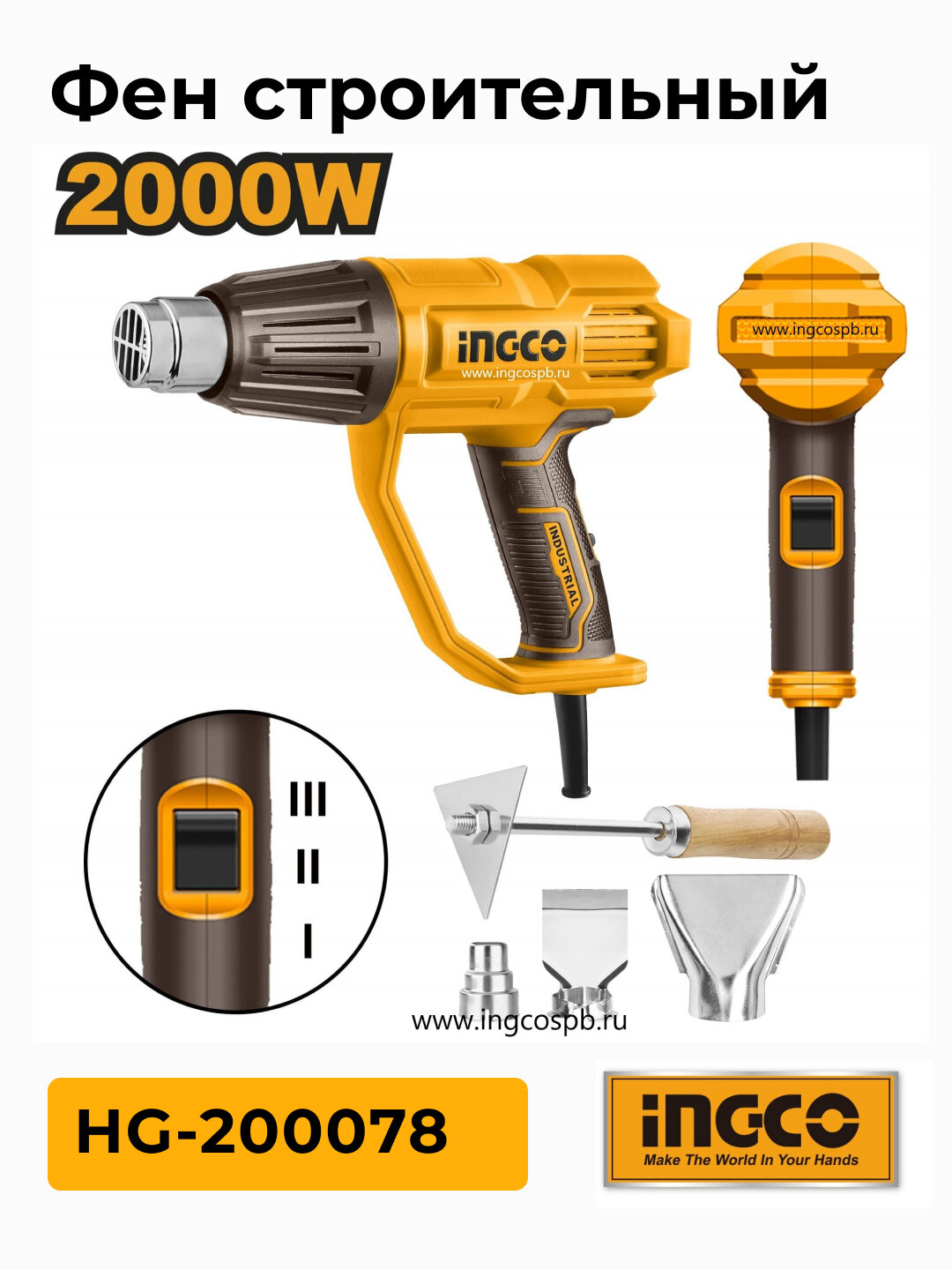 Строительный фен SUPER INGCO HG-200078